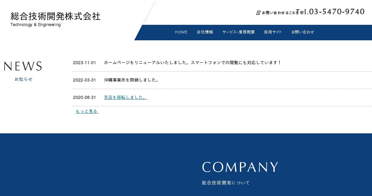 総合技術開発株式会社